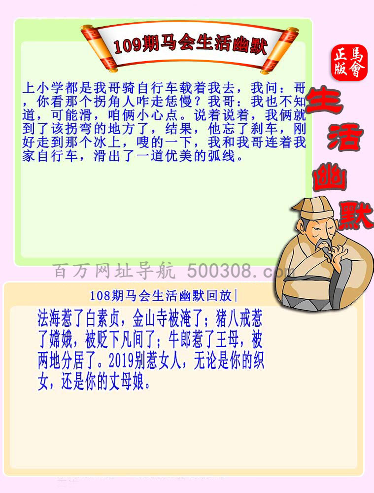 109期：马会生活幽默